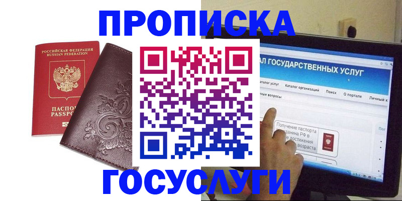 прописка регистрация в Сафоново