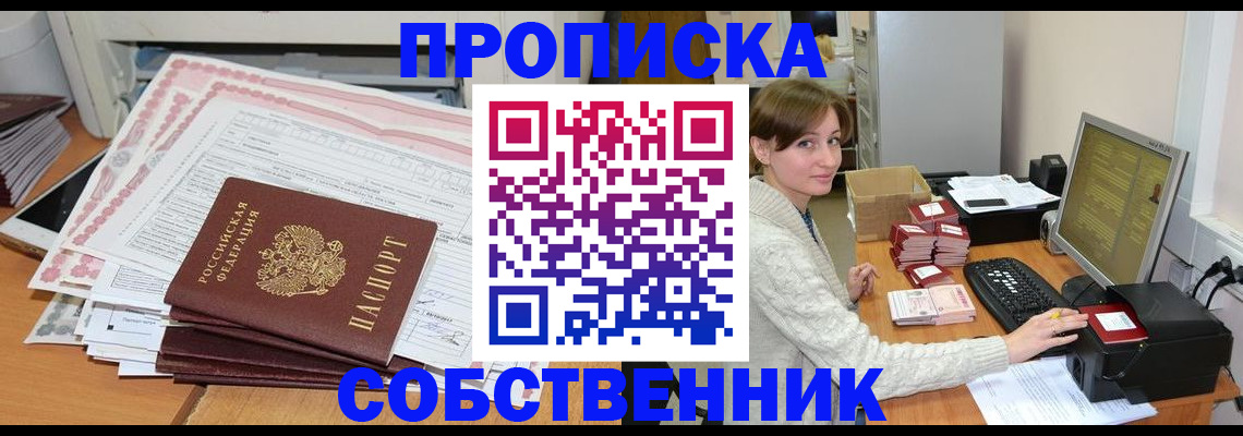 временная регистрация в квартире в Сафоново